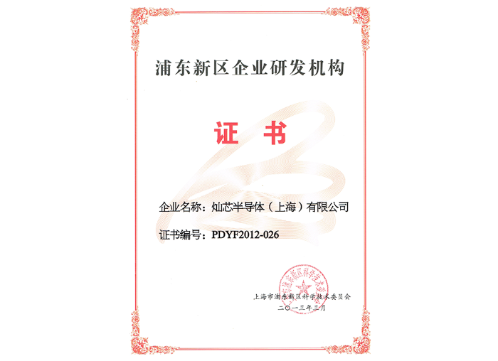 2013.3 研發機構證書
