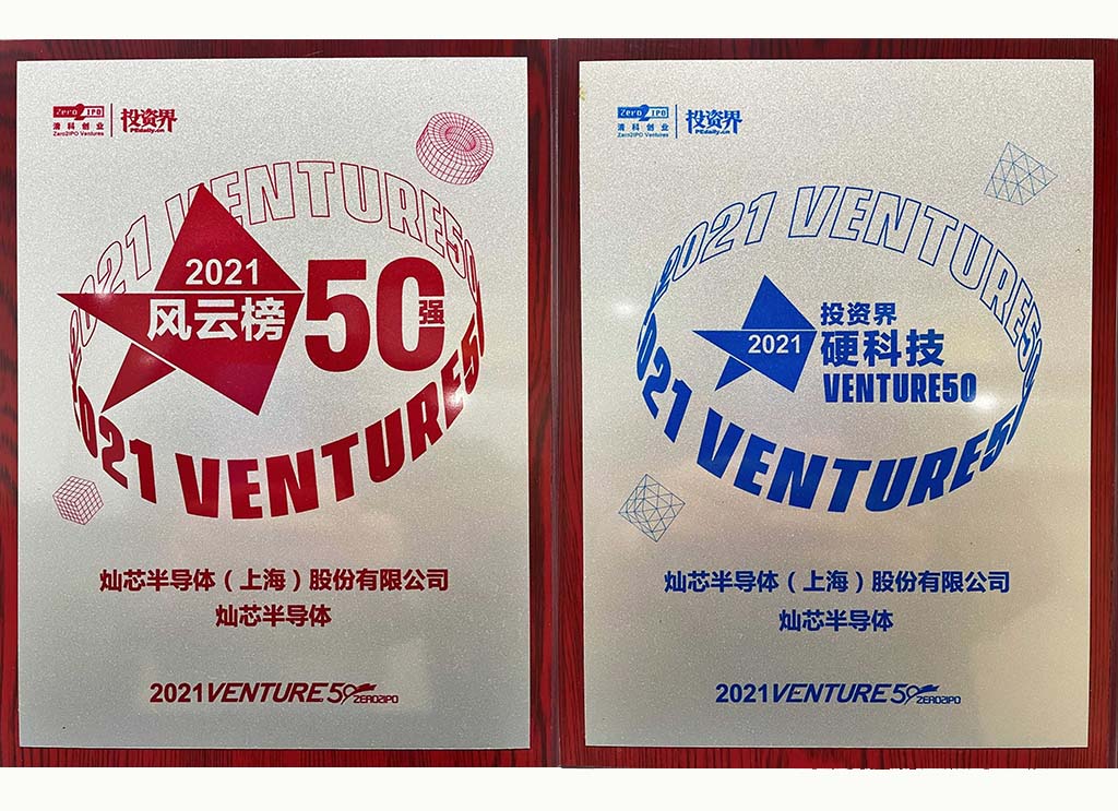 Venture50雙榜——風云榜&投資界硬科技榜